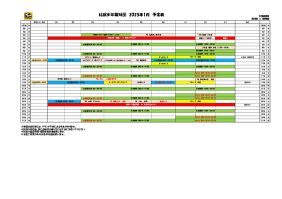 2025年1月予定表_0120更新.pdf