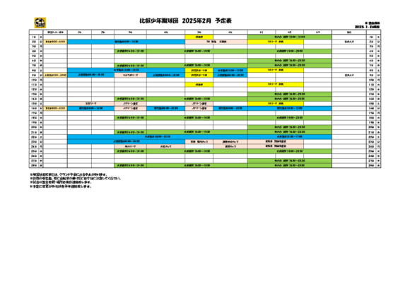 2025年2月予定表_0126更新.pdf