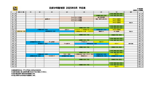 2025年5月予定表_0425更新.pdf