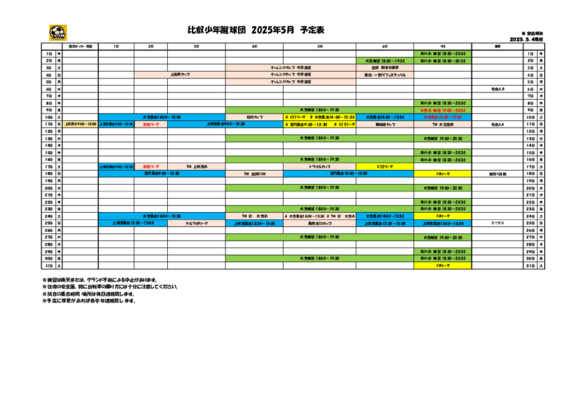 2025年5月予定表_0504更新.pdf