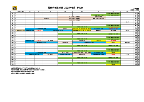 2025年5月予定表_0509更新.pdf