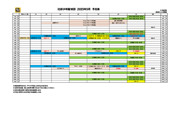 2025年5月予定表_0524更新.pdf