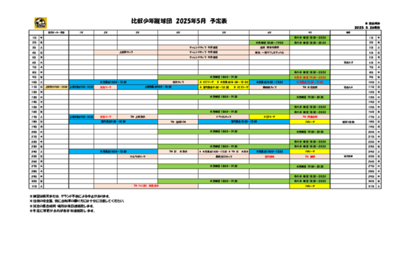 2025年5月予定表_0526更新.pdf