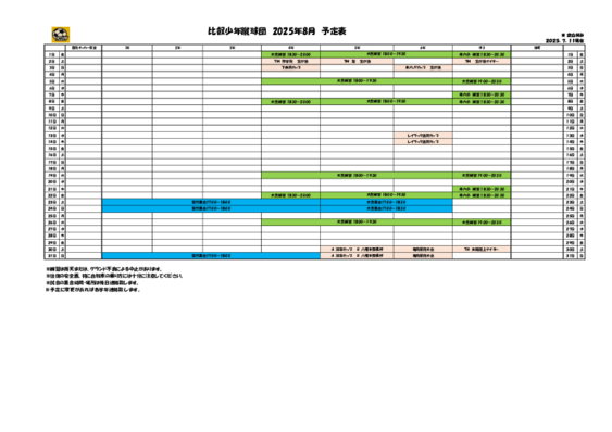2025年8月予定表_0711更新.pdf