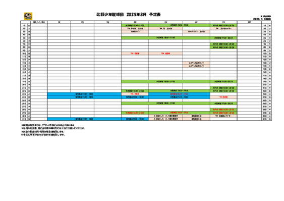 2025年8月予定表_0718更新.pdf