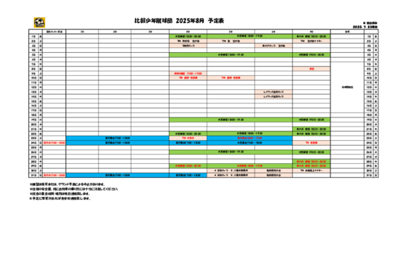 2025年8月予定表_0723更新.pdf
