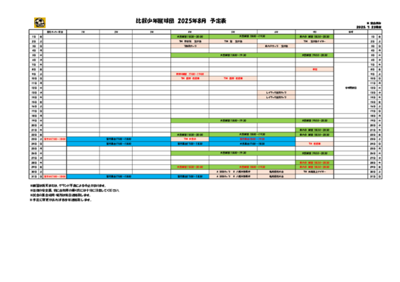 2025年8月予定表_0726更新.pdf