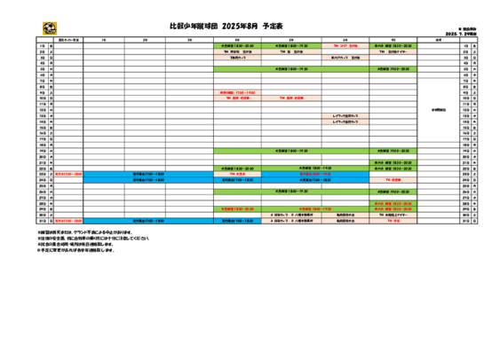 2025年8月予定表_0729更新.pdf