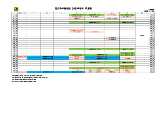 2025年8月予定表_0817 更新.pdf