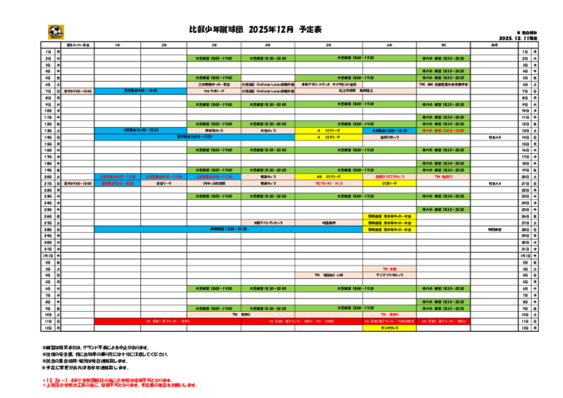 2025年12月予定表_1211更新.pdf