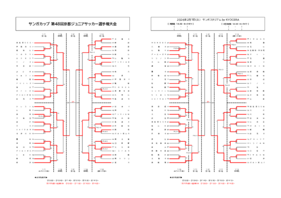 2025_サンガカップ_トーナメント表 (1).pdf