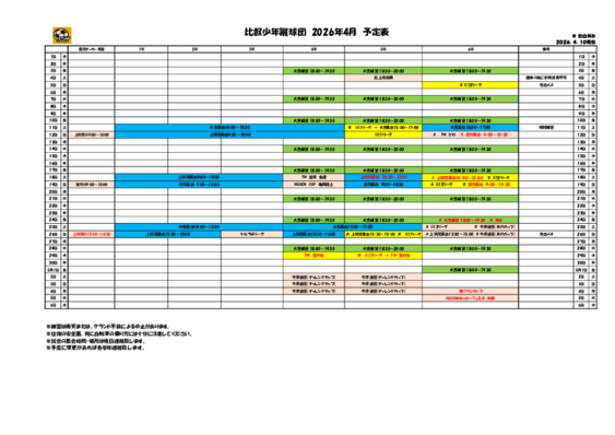 2026年4月予定表_0410-2更新.pdf