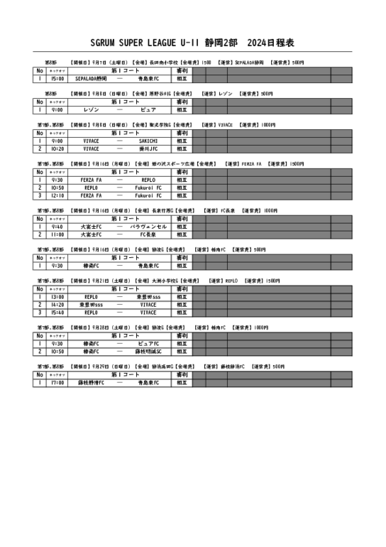 【2部】スーパーリーグ9月日程表.pdf