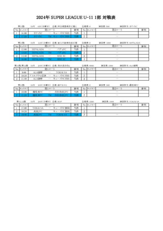 SUPER LEAGUE1部10月日程表.pdf