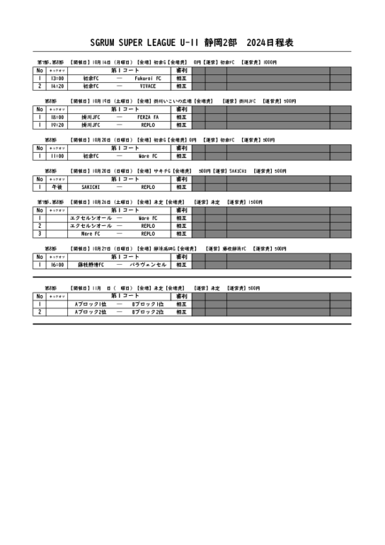 スーパー2部10月日程表.pdf