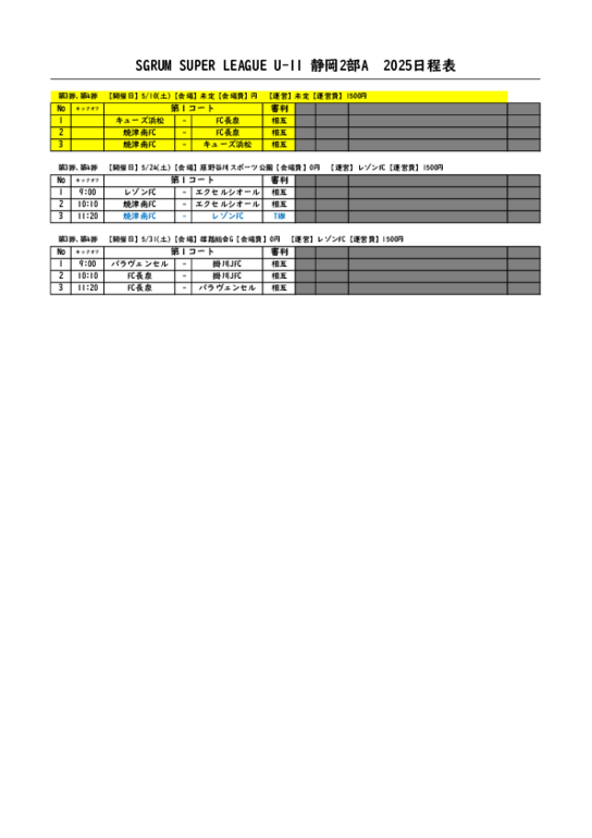 5月　スーパー2部A日程表.pdf