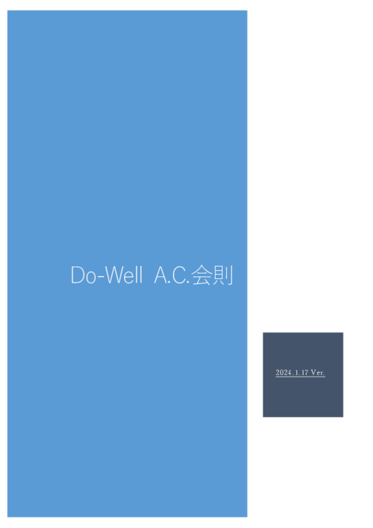 Do-Well A.C.会則2024.1.17.pdf