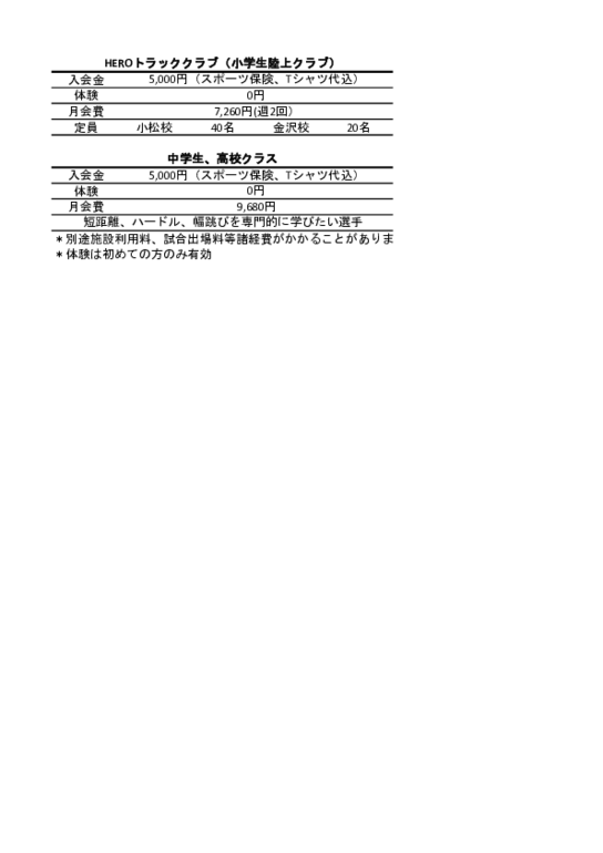 料金表HP.pdf