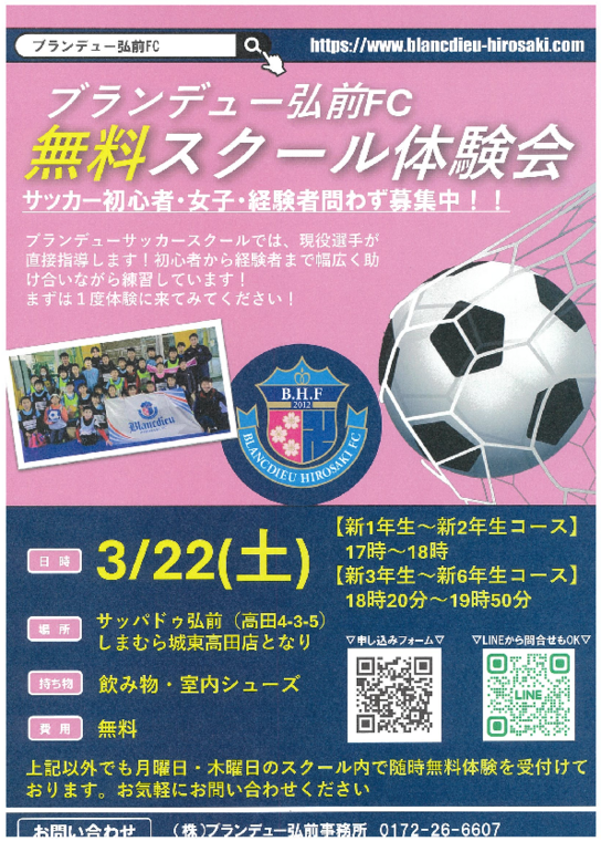 20250322_サッカースクール体験会.pdf