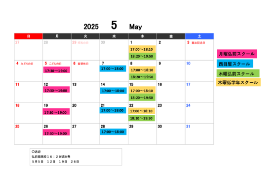 2025.5月スクール予定表.pdf