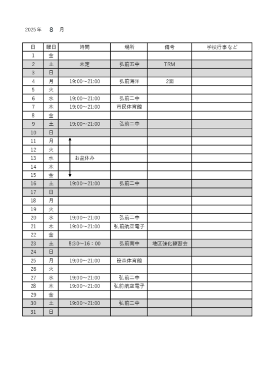 2025VCU-15カレンダー8月20250721.pdf