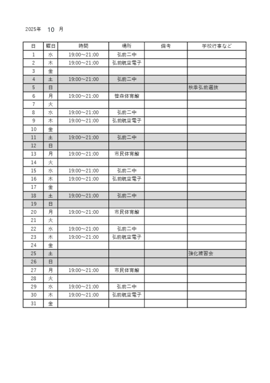 2025VCU-15カレンダー10月20250916.pdf