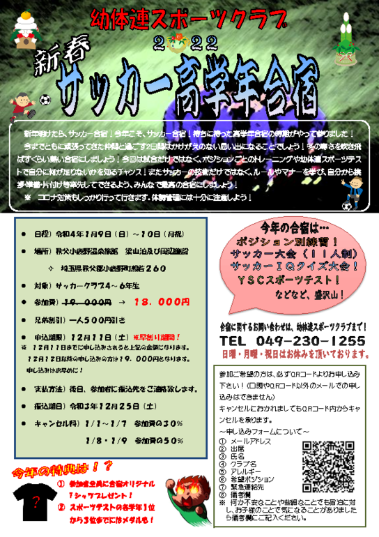 募集用紙　新春合宿.pdf