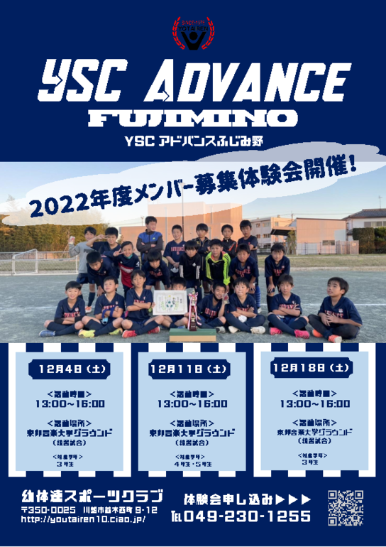 ADVANCE　体験会チラシ.pdf