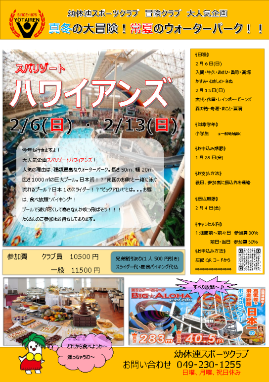 R4 ハワイアンズ　募集用紙.pdf