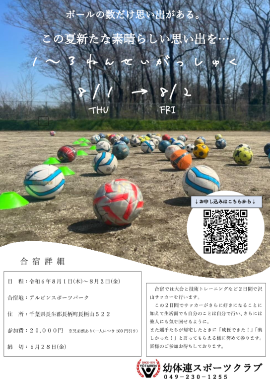 R6 低学年サッカー合宿.pdf