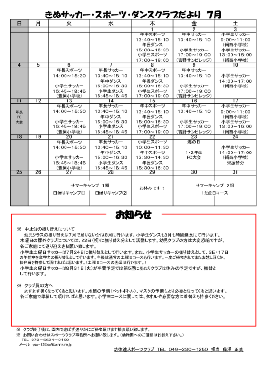 クラブだより７月.pdf