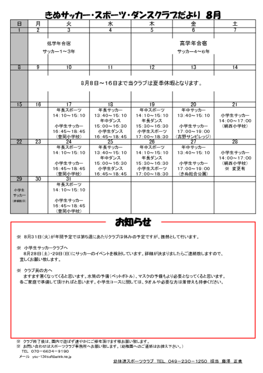 クラブだより８月.pdf