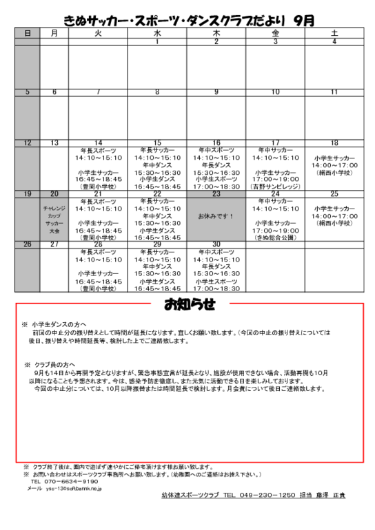 クラブだより９月.pdf