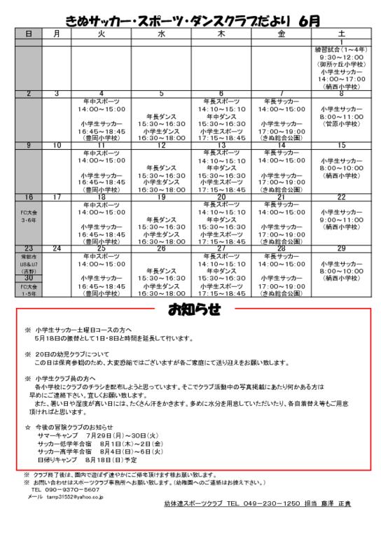 クラブだより　Ｒ６　６月.pdf