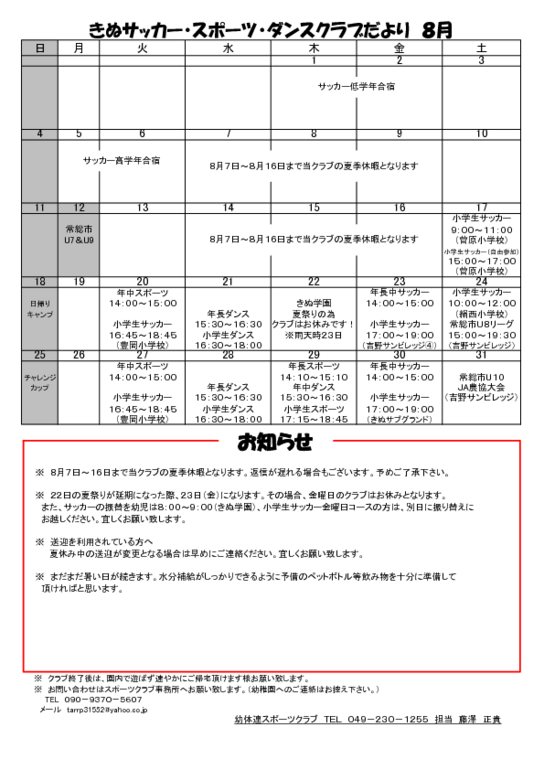 クラブだより　Ｒ６　８月.pdf