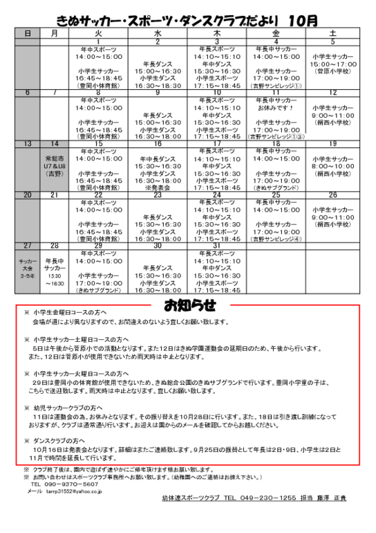 クラブだより　Ｒ６　１０月.pdf