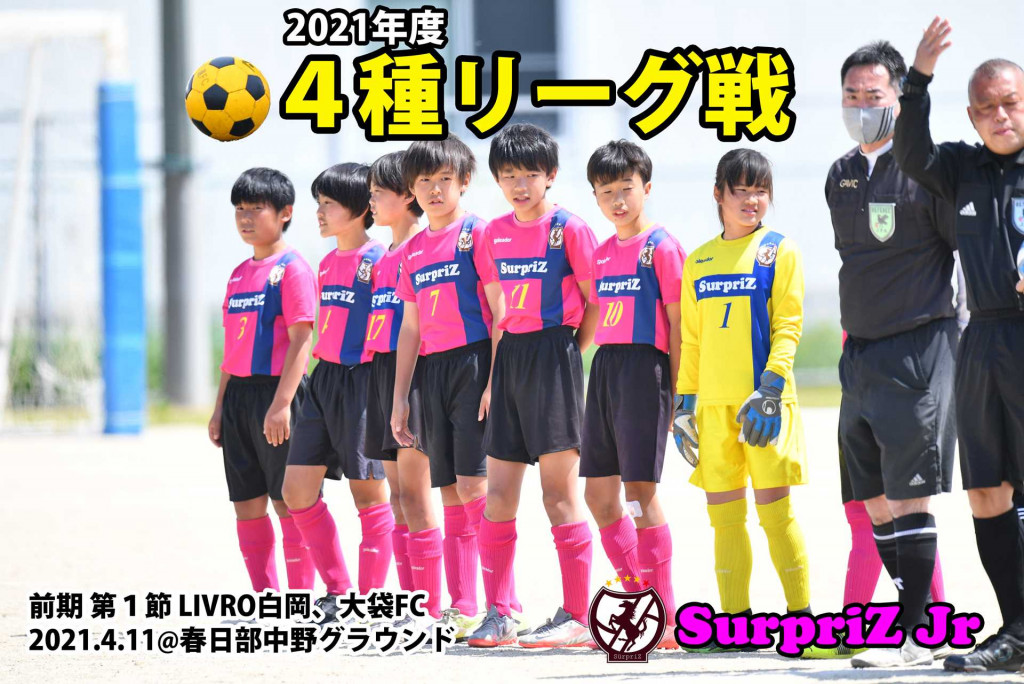 Surprizjr 幼体連宮代 サッカー ダンス スポーツ