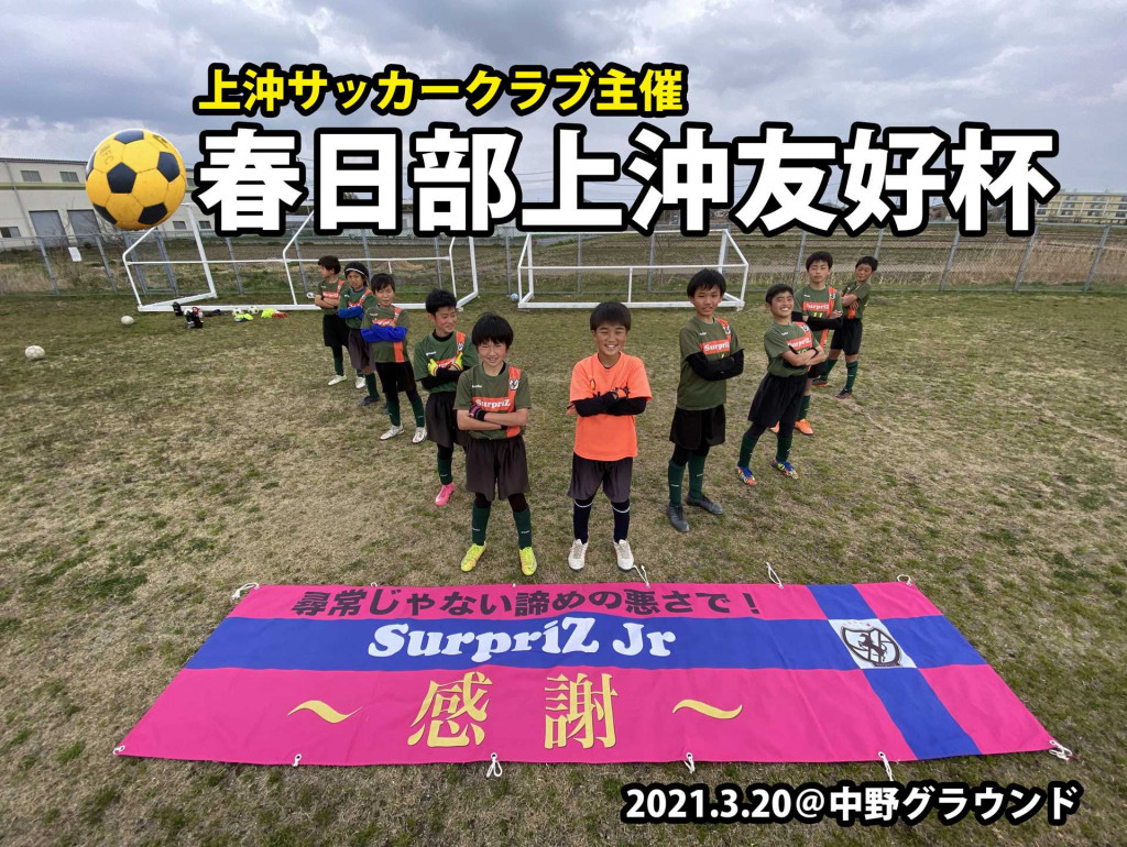 試合結果 幼体連宮代 サッカー ダンス スポーツ