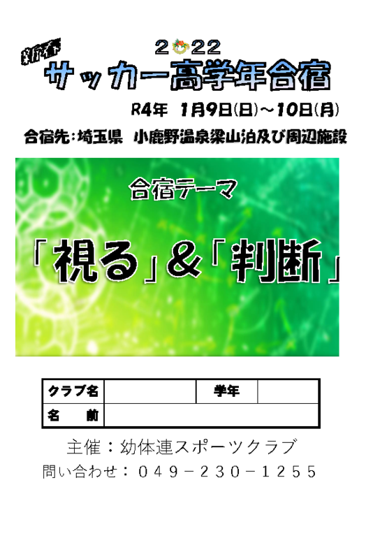 高学年合宿２０２２　しおり.pdf