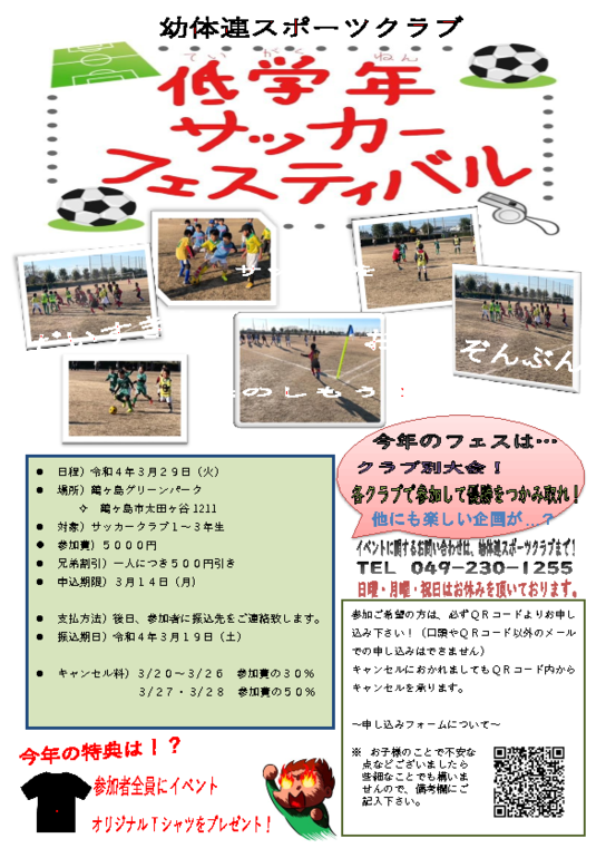 R4 低学年日帰り　募集要項.pdf