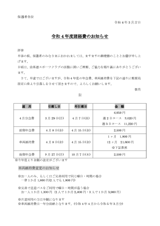 令和4年度諸経費のお知らせ.pdf