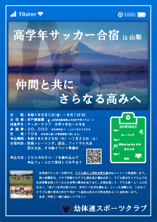 高学年サッカー合宿　プリントパック.pdf