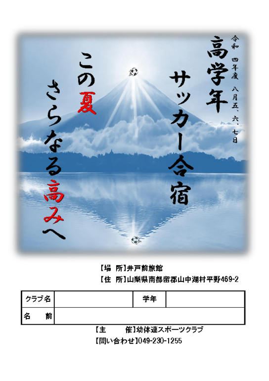 R4　高学年合宿　しおり　.pdf