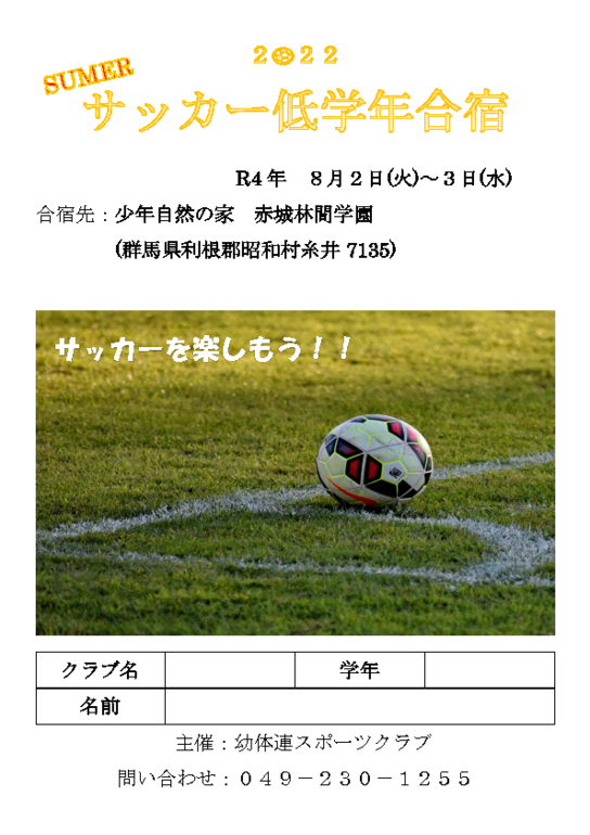 R4年８月２日　合宿しおり.pdf