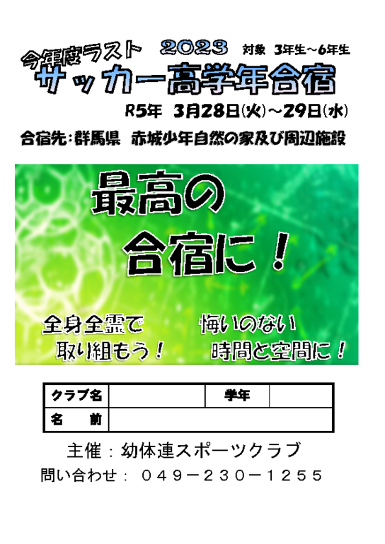 高学年合宿２０２３　しおり.pdf