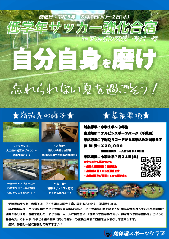 低学年合宿　募集用紙.pdf