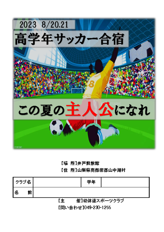 R5高学年合宿　しおり.pdf