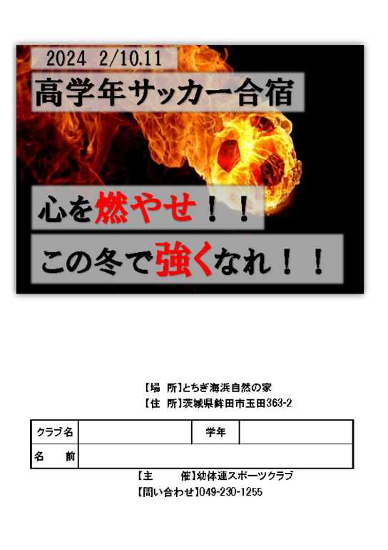 R6高学年合宿　しおり.pdf