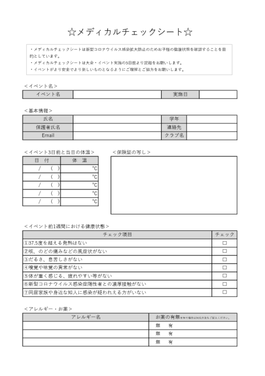 メディカルチェックシート.pdf