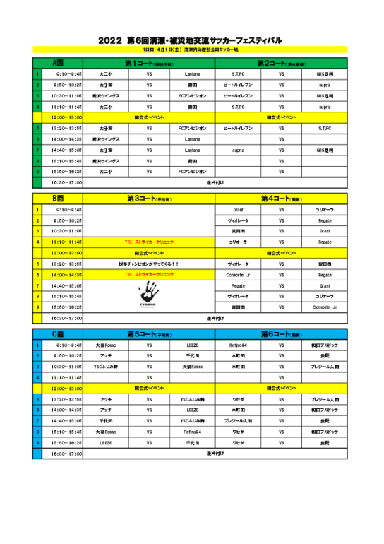 ２０２２マケルモンカ　大会概要　1日目スケジュール.pdf